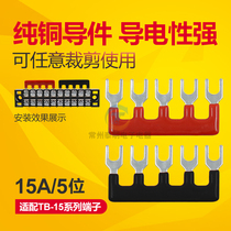 TB-1505 terminal connection piece connecting strip 5p bit terminal block short strip short strip edge insert quick parallel connection