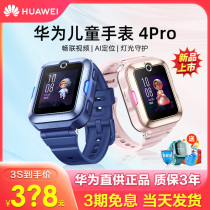 (Send interest-free gifts on the same day) Huawei childrens watch 4 pro smart phone watch Super version 4G multi-function video photo call middle school boys and girls official flagship