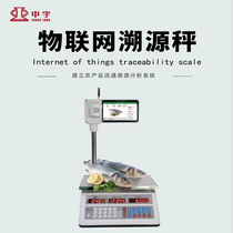 Zhongzi brand smart farmers market supermarket cash register printing traceability traceability intelligent traceability software