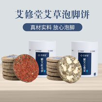 Ai Xiutang small safflower small yellow ginger foot cake Foot bath bag safflower cake 10 pieces box gyt1