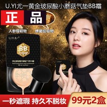 Yuichi gold vitriolic small mushroom air cushion BB cream high-flawless moisturizing