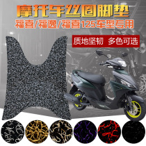 Suitable for Yamaha New Fuxi Fuxi X Fuyi LYM100T-3-4 Fuxi 125 Electric Silk Ring Foot Pad