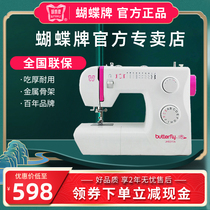 Butterfly sewing machine JH5311A multi-function electric household sewing machine lock edge