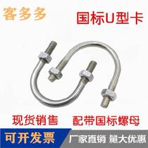 4-point U-shaped pipe thickened water pipe card thread galvanized card custom 1 2 inch bolt clamp M8 national standard galvanized U-shaped card