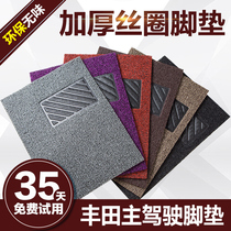 Dedicated to the main and co-pilot the Toyota rav4 Rongfangzhixuan Ralink Corolla Vios wire ring floor mat is new