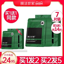 Membrane method family mens vitality black mask patch moisturizing oil control cleaning and shrinking pores