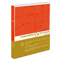 (Genuine)Central Academy of Fine Arts attached High School 60 years of classic works (Central Academy of Fine Arts attached High School*School 60 years of boutique retention operations)Academy of Fine Arts sketch sketch tutorial Art painting Book Central Academy of Fine Arts Sketch Tutorial Art Drawing Book Central Academy of Fine Arts Sketch Tutorial