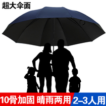 Umbrella Large oversized mens and womens rain and rain dual-use three-person folding sun umbrella Increased reinforcement thickened vinyl sunscreen umbrella