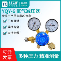 Shanghai tianchuan YQY-6 oxygen pressure reducer regulating valve fine-tuning pressure gauge gas cylinder oxygen pressure reducing valve
