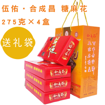 Wu You Synthetic Chang sugar twist gift box 275g×4 boxes Jiangsu long-established Yancheng specialty fried twist fruit