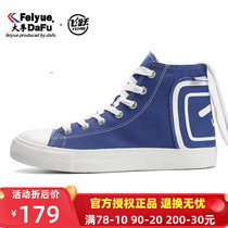 feiyue feiyue Beili Beili joint new haze blue round head lace-up high-top canvas mens and womens shoes 0062