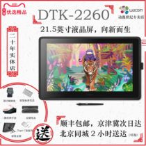 Wacom pen display Xindi DTK2260 hand-painted screen Xindi 21 5-inch LCD pen display painting screen drawing board