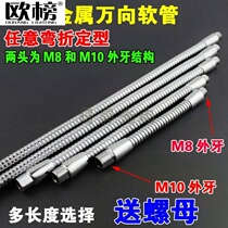 Ledl Desk Lamp Accessories Lighting Bracket Hose Universal Hose Metal Positioning Styling Hose Gooseneck Pipe Snake Pipe