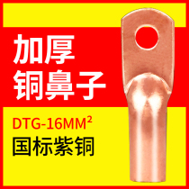 Copper DTG copper nose copper joint DTG-16MM2 square cable copper joint thick tube type national standard