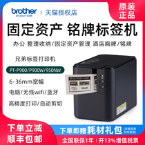 Brother label machine PT-P900 P900W P950NW nameplate Fixed asset computer printer Wireless wifi Bluetooth network sharing barcode two-dimensional code cable waterproof label printing