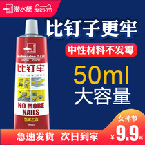 Submarine glue-free glue strong glue tile non-perforated structural adhesive liquid than nail glue Wall glue glass glue