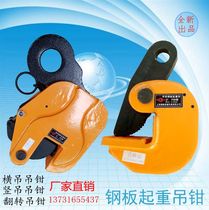 Vertical hanging clamp plate pliers lifting steel plate alloy steel clamp I-beam clamp sling flip lifting lifting flat hanging steel plate clamp