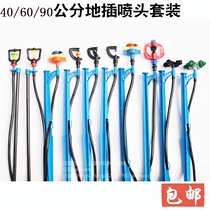360-degree frame rotating atomizing micro-nozzle set factory direct gardening greenhouse sprinkler irrigation and drip irrigation equipment