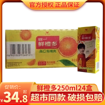 Wang Yuan star uniform fresh orange many C more beautiful 250ml24 box full box of orange juice fruit flavor drink