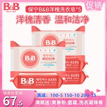 Korea bb soap baby baby soap newborn laundry soap Acacia flavor BB soap 200g * 5