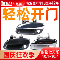 Suitable for Hyundai Elantra door handle car door handle right front electroplated outer handle accessories
