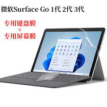 Suitable for 10 5 inch Microsoft Surface Go 1 2 3 generation keyboard protective film dust pad laptop screen patch anti-blue eye protection