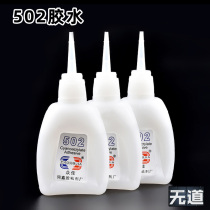 DIY up model making tool material quick-drying glue instant powerful 502 glue