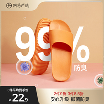 Netease strictly selected four seasons slippers Bathroom bath home sandals cool drag men and women indoor couple slippers non-slip household