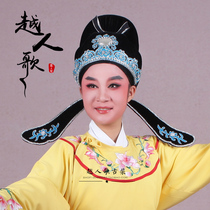 Yue Ren Song Yue Opera Huangmei Opera Hood Hats Xiaosheng Hat Jieyuan Talent Hat Xieyuan Hat Jieyuan Hat Jieyuan Hat No. 7
