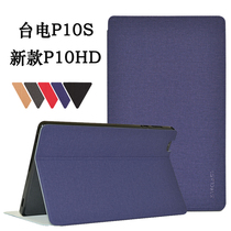 Taipan electric P10S protective case 10 1 inch tablet P10HD special leather case all-inclusive anti-drop support Protective case
