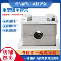 Aluminum Tube clamp heavy-duty single-hole Marine Aluminum Tube clamp clamping fixture steel pipe bracket parts mechanical clamp 6-168mm