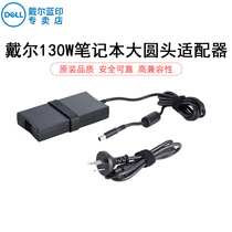 Dell Dell 130W notebook large round head adapter charging cable 19 5V 6 66A 7 4mm original