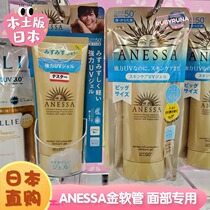 Japan 20 new Shiseido ANESSA Gold tube Face sunscreen 90ml g gold bottle hose