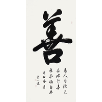 New product Li Xiaojian Good Chinese calligraphy association members handwritten calligraphy living room porch calligraphy collection decoration