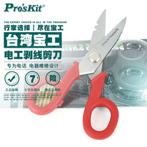 Taiwan Treasure Work DK-2047N Multifunction Serrated Scissors Electrician Cut Home Small Clippers Tool Trunking Exfoliating Knife