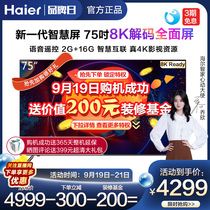 Haier Haier LU75C61 75 inch 4K Ultra Clear full screen 8K frame enjoy LCD flat panel TV wisdom