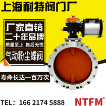 Pneumatic powder butterfly valve Single and double flanges Aluminum alloy cement mixing station dust butterfly valve particle butterfly valve DN300