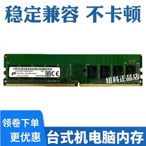 Fit Lenovo HP Dell ASUS Shenzhou MSI Thor 8G 16G 2666 desktop memory bar 4G