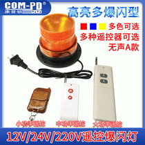 12V 12V 24V 220V remote controlled pop-flashing warning light guard booth alarm light high-rise building LED high brightness stroboscopic lamp