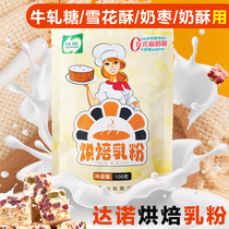 Dano whole-fat roasted milk powder 500g homemade to make diy material milk powder for dazzled sugar snowflake