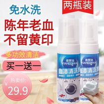 Blood stains special aunt menstruation blood stains net down jacket dry cleaning disposable protease cleaning agent artifact