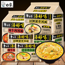 White elephant soup delicious 5 24 bags instant noodles spicy old hen big bone soup beef soup instant noodles whole Box Wholesale