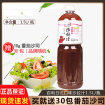 Baili salad juice Japanese flavor 1 5L*1 bottle Vegetable and fruit salad vinaigrette Cheese flavor Sushi seasoning