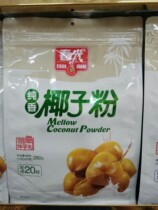 Hainan Chunguang Pure Fragrant Coconut Powder 280g (14g X 20 packets)Independent packets Nutritional coconut powder instant type