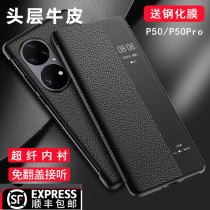 Suitable for Huawei p50pro mobile phone shell real cow leather intelligent flip type p50 protective sleeve upscale business all-bag anti-fall man