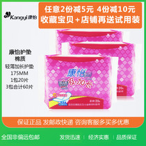 Kangyi pad pure cotton soft lengthened 60 pieces combination mixed non-aunt sanitary napkins ultra-thin and dry FCL wholesale