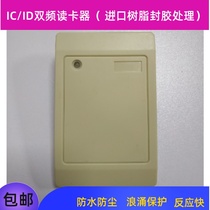  New spot access control IC card reader ID reading head IC ID dual-frequency reading head IC ID dual-frequency card reader