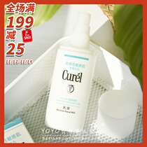 Japanese flower King CUREL Moisturizing Soft lotion 120ml moisturizing dry sensitive muscle available for pregnant women