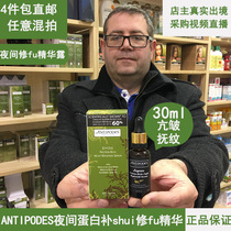 Spot New Zealand Antipodes night strong hydrating repair essence 30ml pregnant women available 21 years 11th