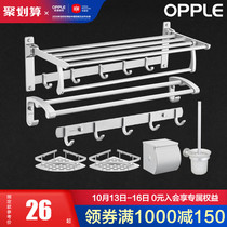 OPPLE towel rack bathroom hardware pendant set DIY toilet space aluminum towel rack bathroom rack Q
